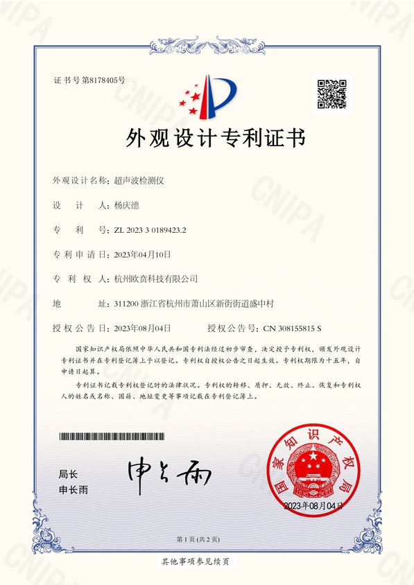 超声波检测仪外观专利