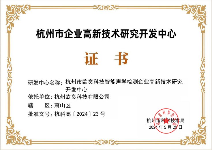 省级企业技术中心