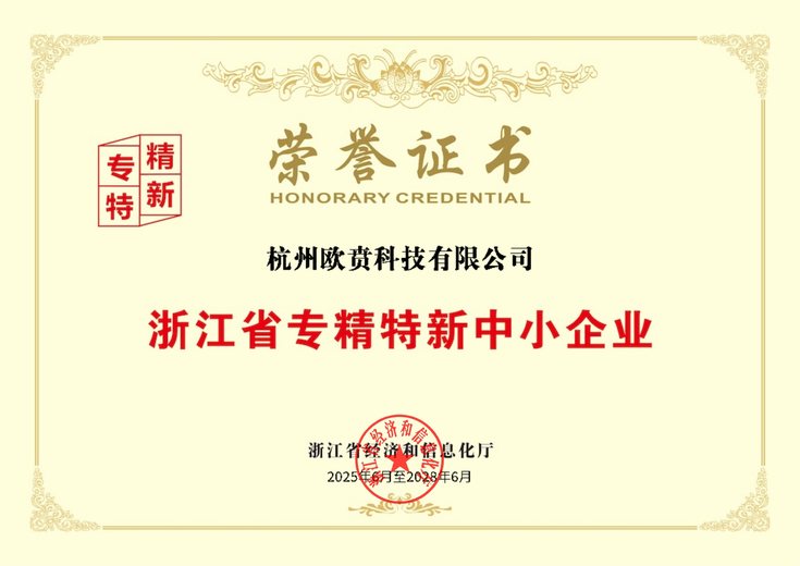 专精特新中小企业